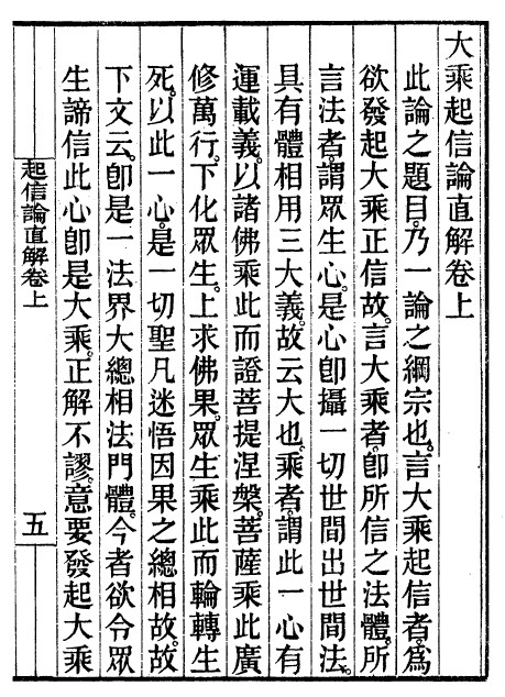 大乘起信论直解 第1张