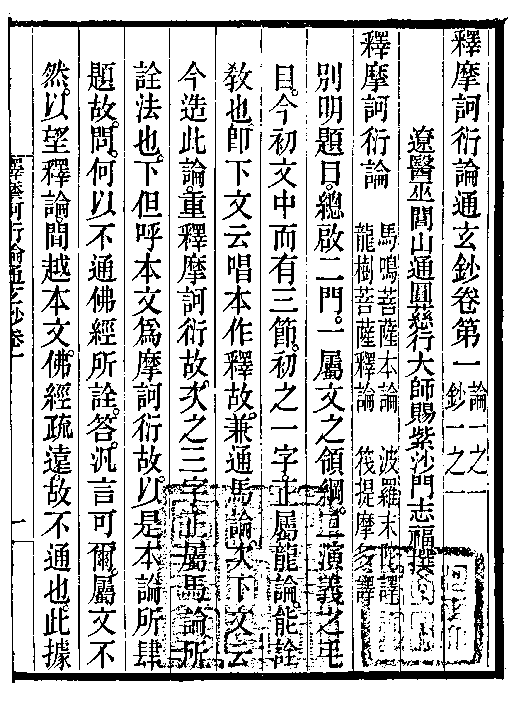 释摩诃衍论 第2张