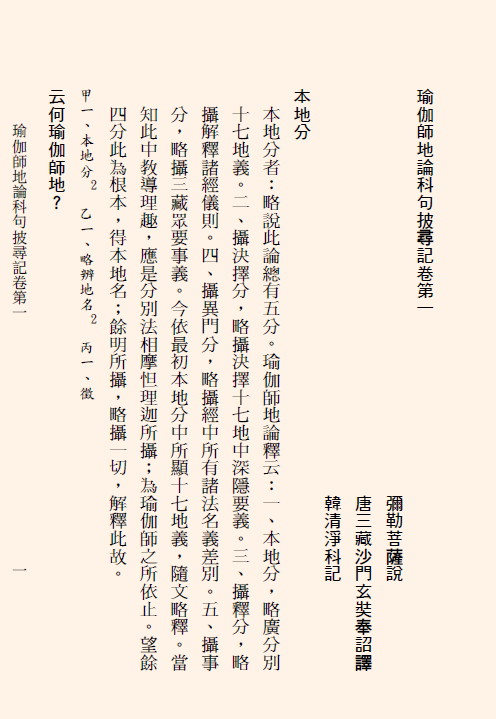 瑜伽师地论