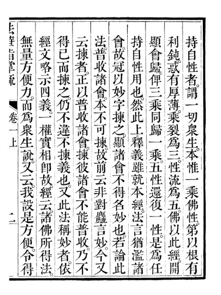 法华经指掌疏 第3张