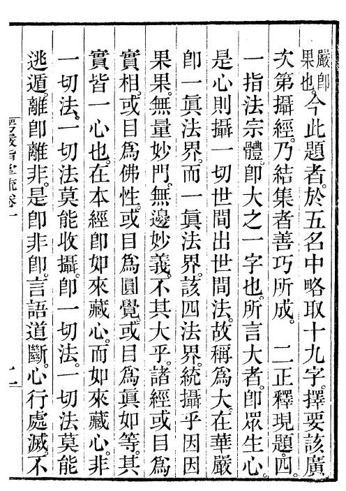 楞严经指掌疏 第3张